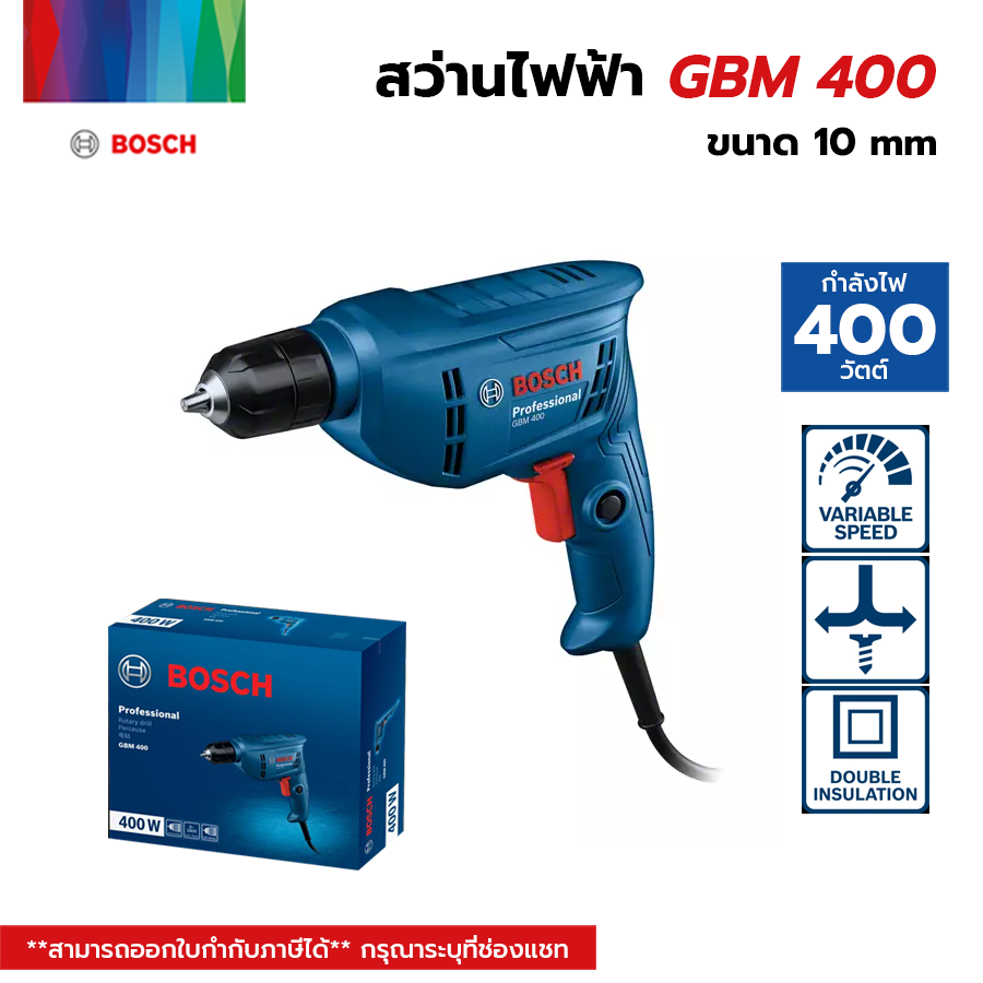BOSCH สว่านไฟฟ้า  ขนาด 3/8" (10 มม.) กำลังไฟ 400 วัตต์
