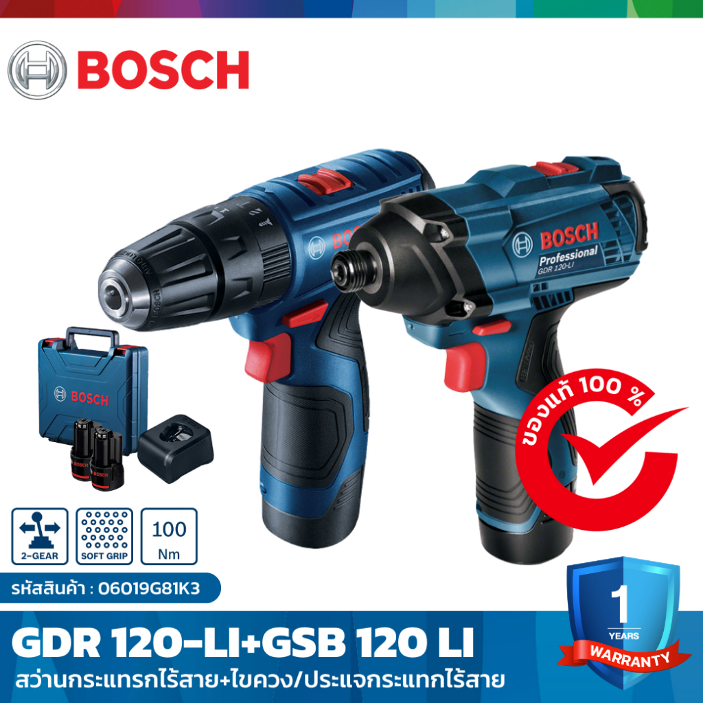 BOSCH ชุดสว่านไขควงไร้สาย GSB 120Li+ไขควงกระแทก GDR 120Li